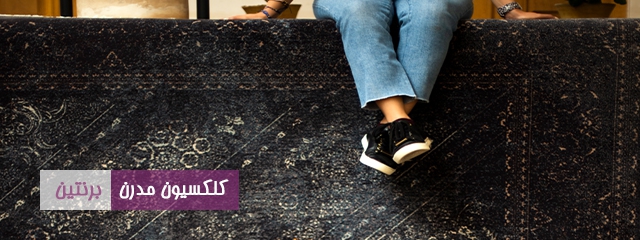 مدرن برنتین