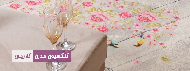 مدرن کلاریس