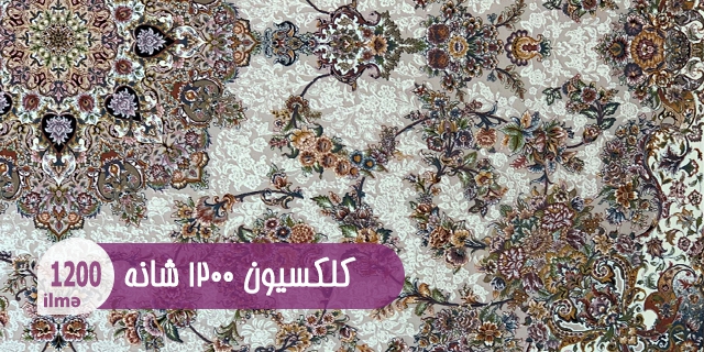 کلکسیون 1200 شانه