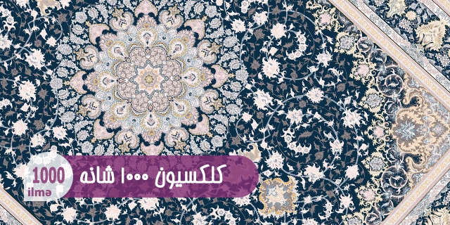 کلکسیون 1000 شانه