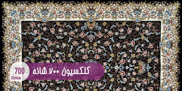 کلکسیون 700 شانه