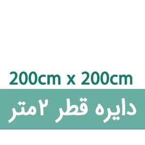 200*200 گرد
