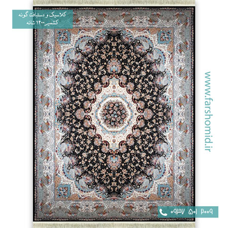 1200 شانه 8 رنگ بهارا مشکی قالی کشمیر