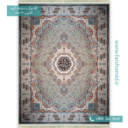 1200 شانه 8 رنگ بهارا طوسی قالی کشمیر