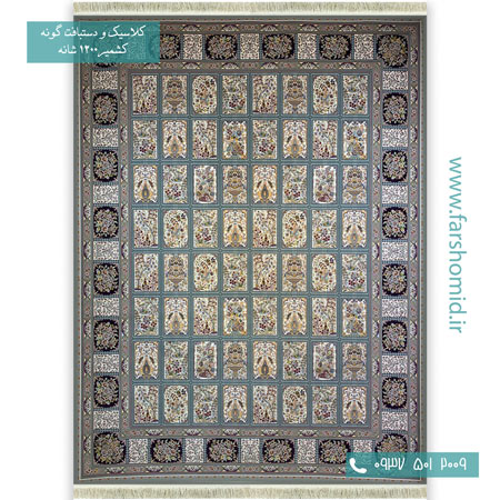 1200 شانه 8 رنگ خشتی گل و بوته الماسی قالی کشمیر