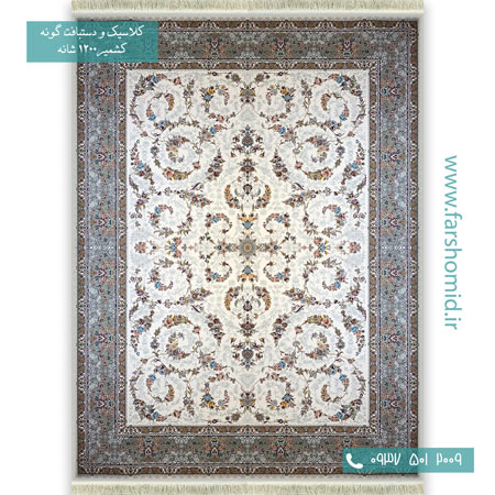 1200 شانه 8 رنگ افشان حریر کرم حاشیه طوسی قالی کشمیر