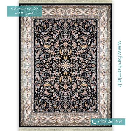 1200 شانه 8 رنگ افشان حریر مشکی قالی کشمیر