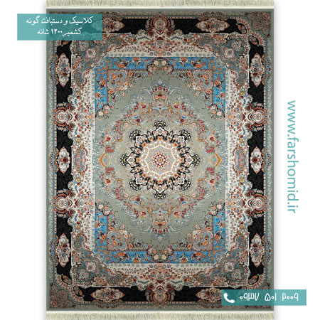 1200 شانه 8 رنگ مستانه الماسی قالی کشمیر