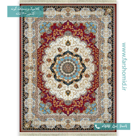 1200 شانه 8 رنگ پاریس لاکی قالی کشمیر