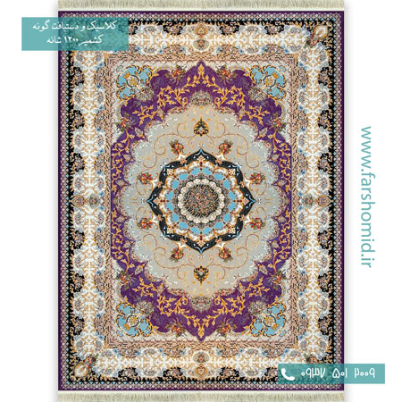 1200 شانه 8 رنگ پاریس یاسی قالی کشمیر