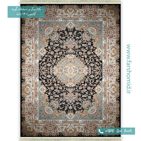 1200 شانه 8 رنگ سروین سرمه ای قالی کشمیر