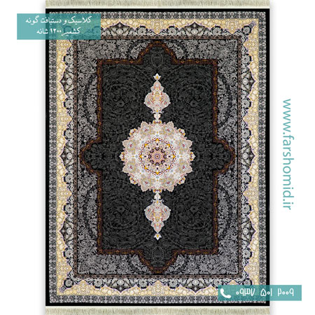 1200 شانه 8 رنگ ستایش مشکی قالی کشمیر