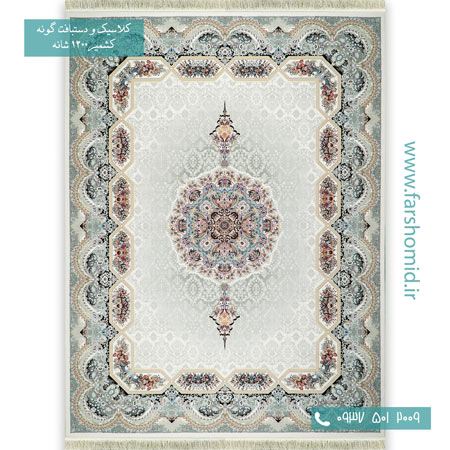1200 شانه 8 رنگ هالیدی کرم قالی کشمیر