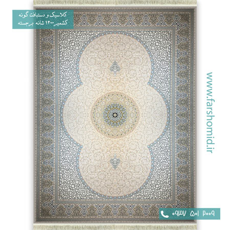 فرش ماشینی 1200 شانه گلبرجسته الماس بژ لچک طوسی قالی کشمیر