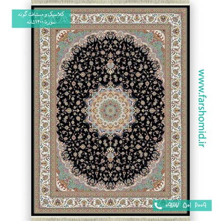 1200 شانه 8 رنگ اصفهان سرمه ای فرش سورنا