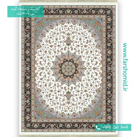 1200 شانه 8 رنگ اصفهان کرم فرش سورنا