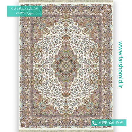 1200 شانه 8 رنگ الینا کرم فرش سورنا