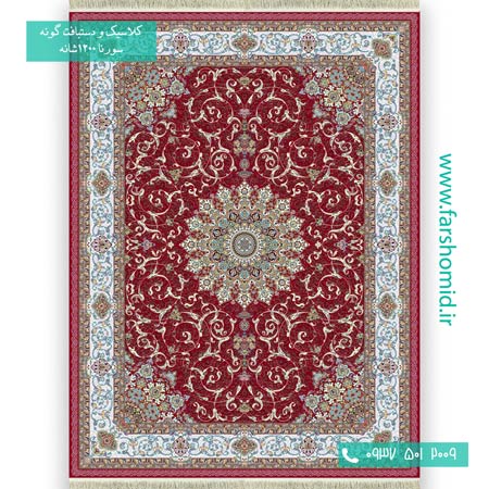 1200 شانه 8 رنگ آترین روناسی فرش سورنا