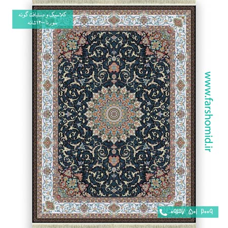 1200 شانه 8 رنگ آترین سرمه ای فرش سورنا