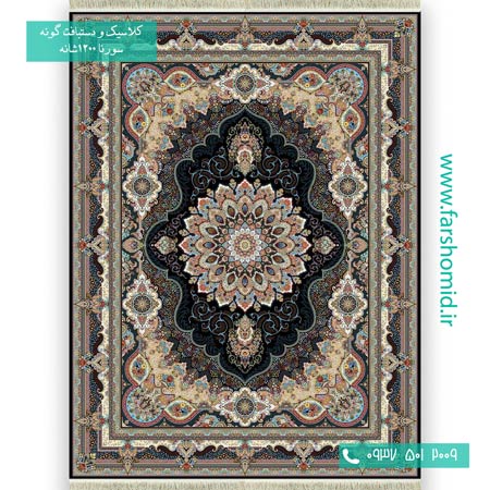 1200 شانه 8 رنگ آریامهر سرمه ای فرش سورنا