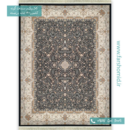 فرش ماشینی 1200 شانه گلبرجسته گل افشان آذرنوش زغالی قالی کشمیر