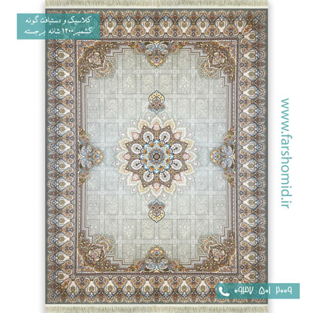 فرش ماشینی 1200 شانه گلبرجسته خاتون طوسی قالی کشمیر