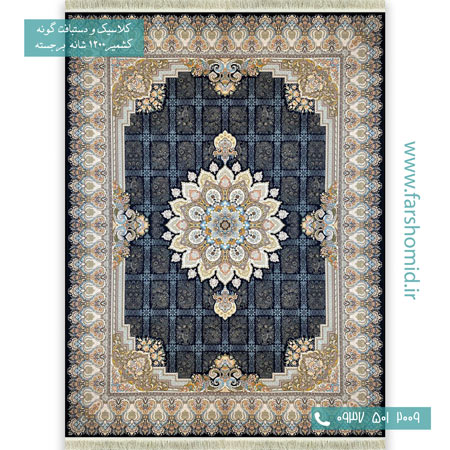 فرش ماشینی 1200 شانه گلبرجسته خاتون زغالی قالی کشمیر