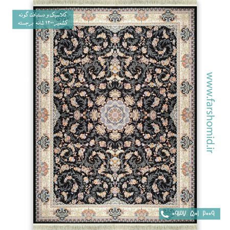 فرش ماشینی 1200 شانه گلبرجسته گل افشان ماهرو زغالی قالی کشمیر