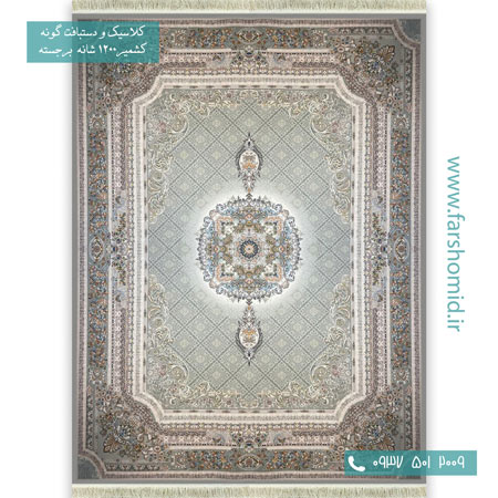 فرش ماشینی 1200 شانه گلبرجسته میلانو ( تیمچه ) طوسی قالی کشمیر