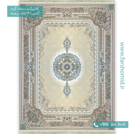 فرش ماشینی 1200 شانه گلبرجسته میلانو ( تیمچه ) بژ قالی کشمیر