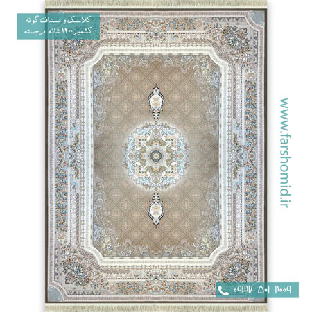 فرش ماشینی 1200 شانه گلبرجسته میلانو ( تیمچه ) نسکافه ای قالی کشمیر