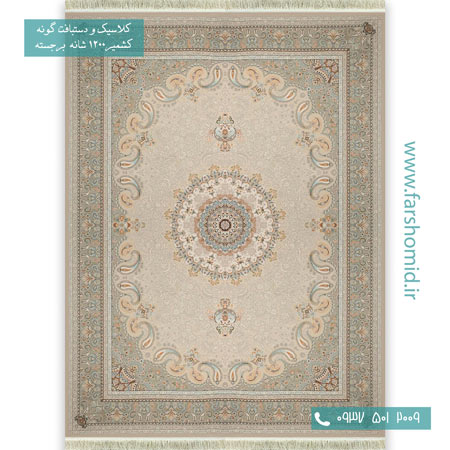 فرش ماشینی 1200 شانه گلبرجسته نهال بژ قالی کشمیر
