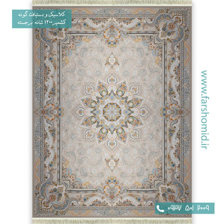 فرش ماشینی 1200 شانه گلبرجسته پرواز بژ قالی کشمیر