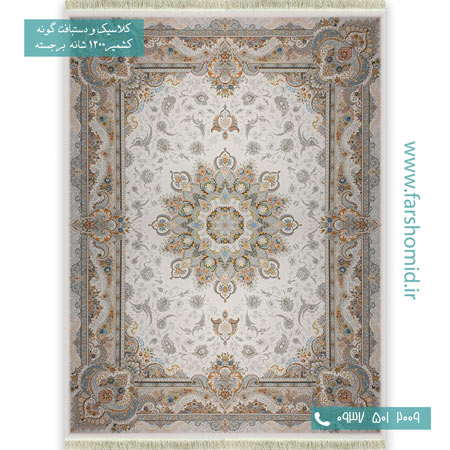 فرش ماشینی 1200 شانه گلبرجسته پرواز کرم قالی کشمیر