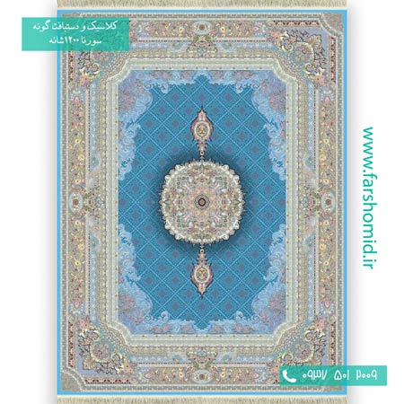 1200 شانه 8 رنگ تیمچه ( میلانو ) آبی فیروزه ای فرش سورنا