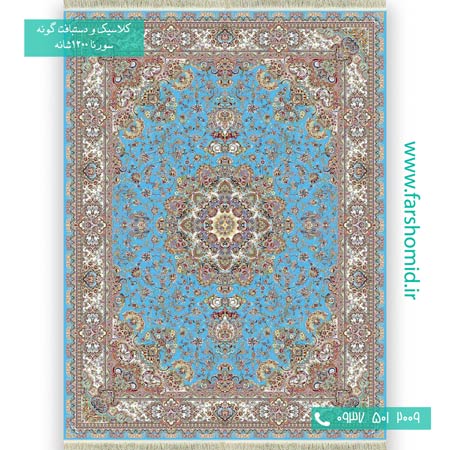1200 شانه 8 رنگ ثنا آبی فیروزه ای فرش سورنا