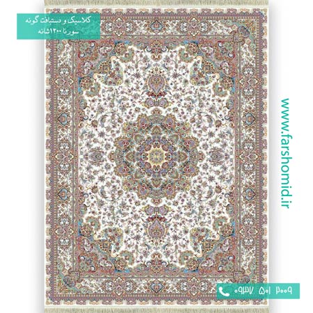 1200 شانه 8 رنگ ثنا کرم فرش سورنا