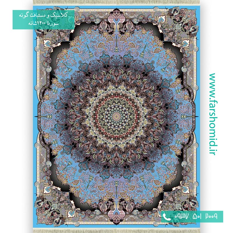 1200 شانه 8 رنگ جواهر آبی فیروزه ای فرش سورنا