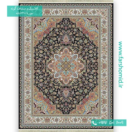 1200 شانه 8 رنگ هریس سرمه ای فرش سورنا