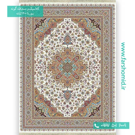 1200 شانه 8 رنگ هریس کرم فرش سورنا