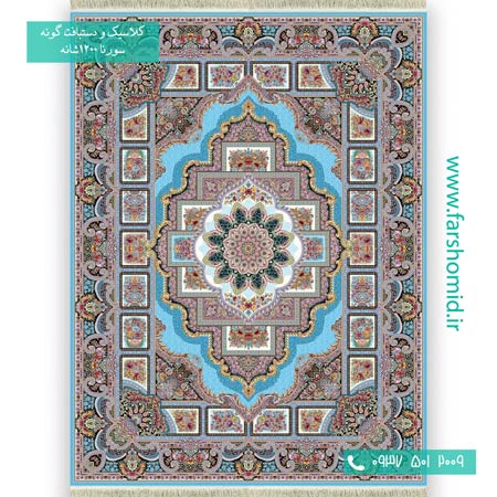 فرش ماشینی 1200 شانه 8 رنگ خشتی  حوض نقره آبی فیروزه ای فرش سورنا