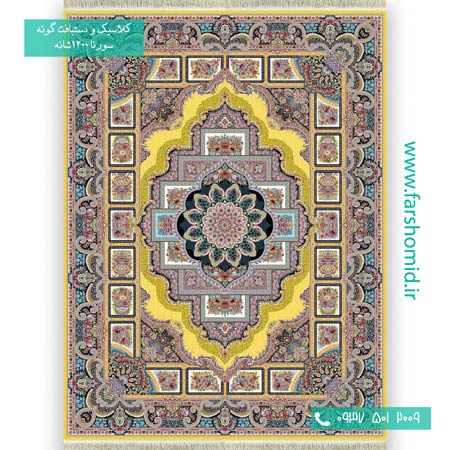 فرش ماشینی 1200 شانه 8 رنگ خشتی حوض نقره زرد فرش سورنا