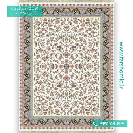 1200 شانه 8 رنگ طرح افشان دانژه کرم فرش سورنا