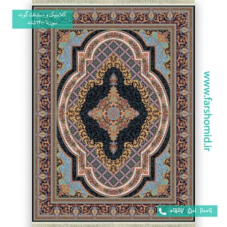 1200 شانه 8 رنگ زرنگار سرمه ای فرش سورنا