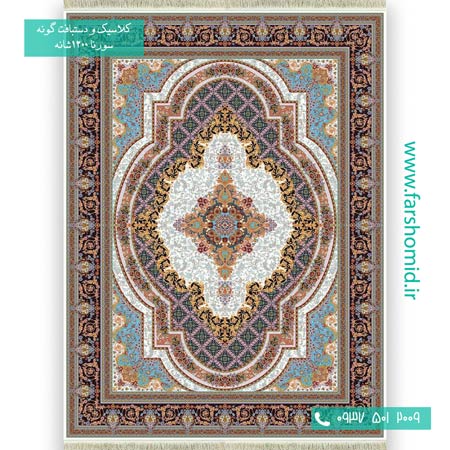 1200 شانه 8 رنگ زرنگار کرم فرش سورنا