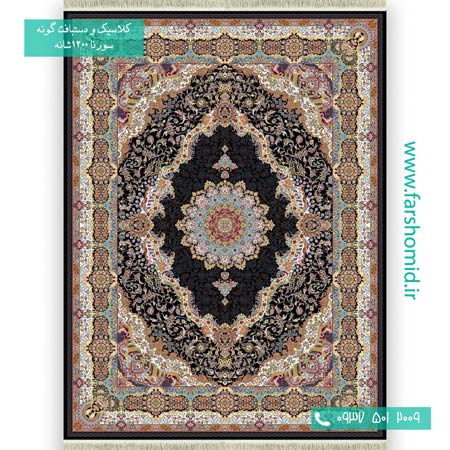 1200 شانه 8 رنگ سارینا سرمه ای فرش سورنا