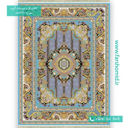 1200 شانه 8 رنگ سلطان آبی فیروزه ای فرش سورنا