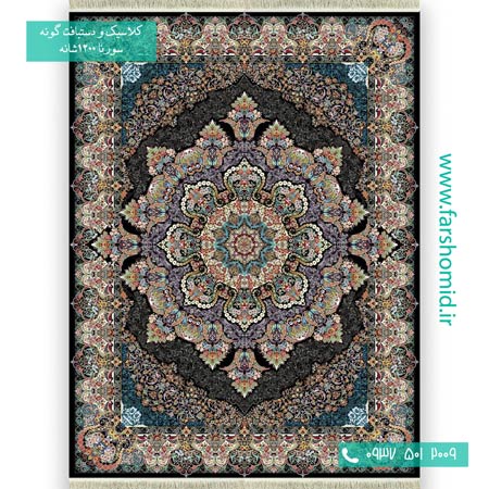 فرش ماشینی 1200 شانه 8 رنگ سوگلی سرمه ای فرش سورنا