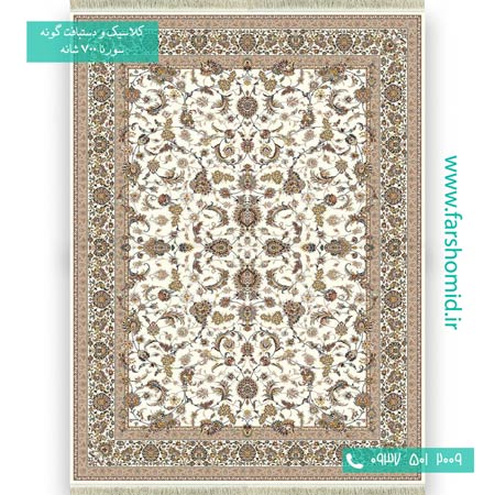 فرش ماشینی 700 شانه 8 رنگ افشان کرم فرش سورنا
