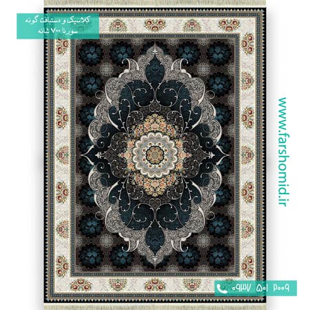 فرش ماشینی 700 شانه 8 رنگ چکاوک سرمه ای فرش سورنا